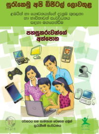 Toolkit- Let's Be Safe Online - Sinhala