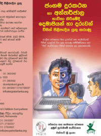 Online Safety Measures - Sinhala