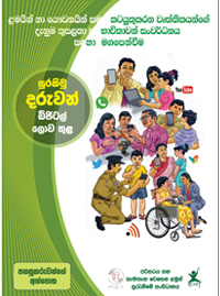Toolkit- Let's Be Safe Online 2 - Sinhala
